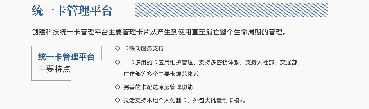 統(tǒng)一卡管理平臺1.png